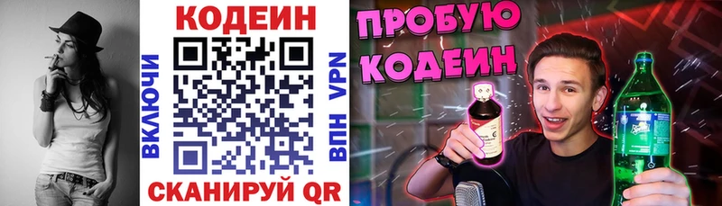 Купить где  Вольск  Codein Purple Drank 