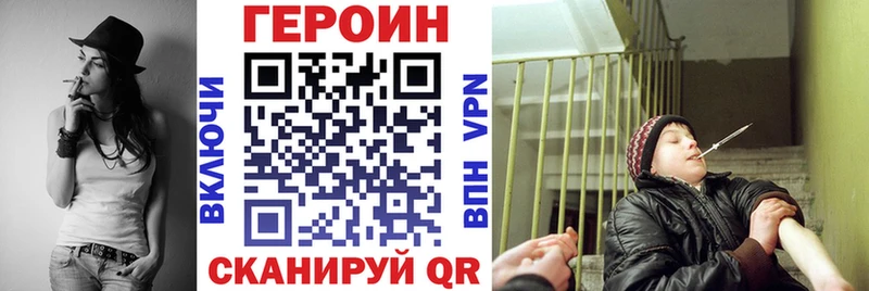 Героин VHQ  Купить закладки  Вольск 